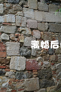 离婚后前夫还来我家住
