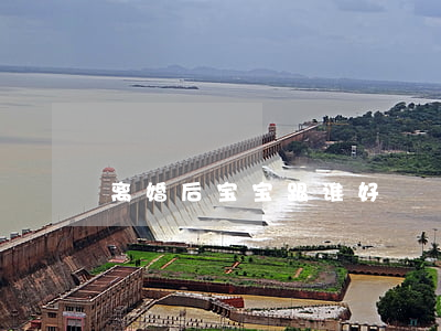 离婚后宝宝跟谁好
