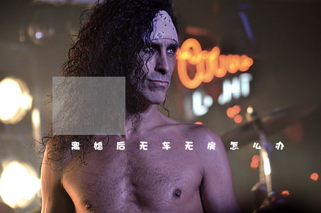 离婚后无车无房怎么办