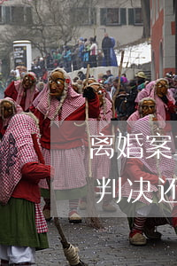 离婚案二审可以上诉吗(离婚中院二审的终审判决,还可不可以上诉?)