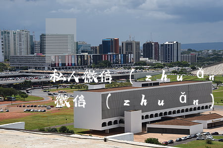 私人微信轉(zhuǎn)賬怎么起訴(私人微信轉(zhuǎn)賬怎么起訴對方)