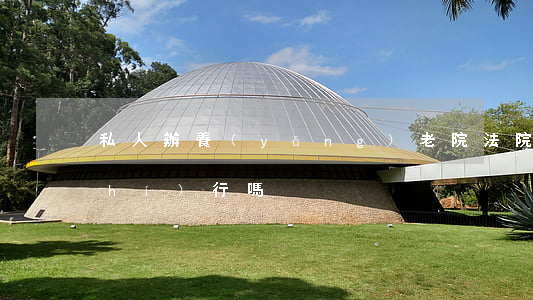私人辦養(yǎng)老院法院可以執(zhí)行嗎