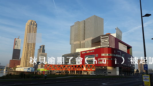 秋貝逾期了會(huì)被起訴么
