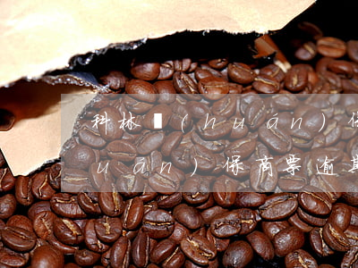 科林環(huán)保商票逾期(科林環(huán)保商票逾期)