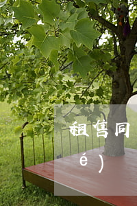 租售同權(quán)能讓孩子上學(xué)區(qū)房嗎