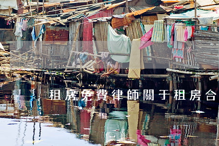租房免費律師(關于租房合同的律師咨詢)