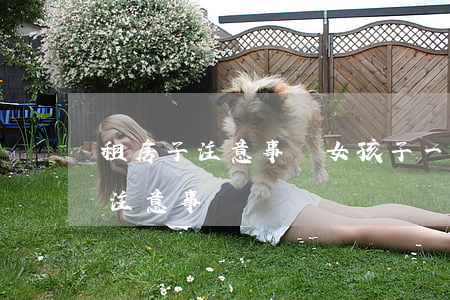 租房子注意事項(女孩子一個人在外面租房子注意事項)