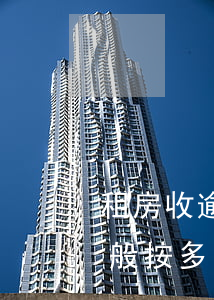 租房收逾期費合法嗎(租房租金逾期違約金一般按多少收取)