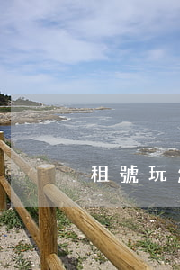 租號玩怎么把號租出去