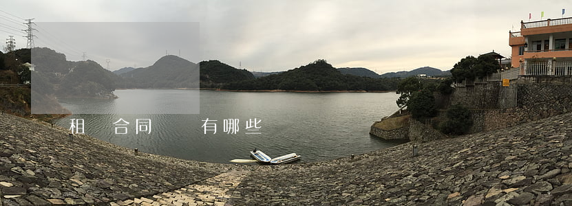 租賃合同糾紛有哪些
