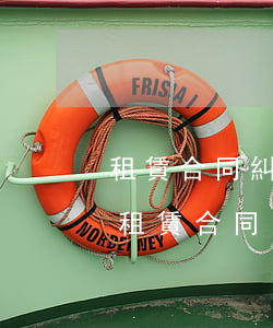 租賃合同糾紛的法規(guī)(民法典關于租賃合同)