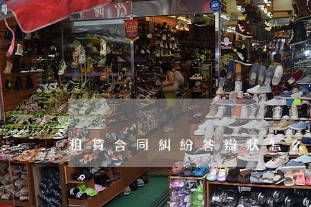 租賃合同糾紛答辯狀怎么寫