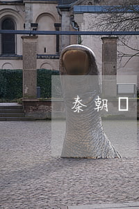 秦朝盜竊法律(真實(shí)的秦朝法律)