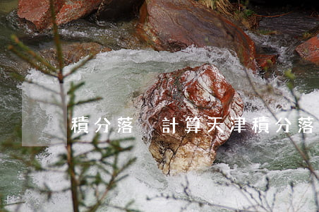 積分落戶計算(天津積分落戶計算)