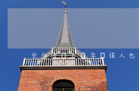 空白借條上簽字 擔保人也要擔責