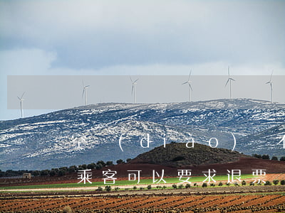 空調(diào)車不開空調(diào)乘客可以要求退票嗎