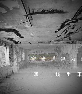 窮老漢無力償還視頻(農(nóng)村窮老漢沒錢坐車被抓)