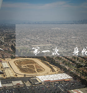 第一次辦身份證有效期多少年