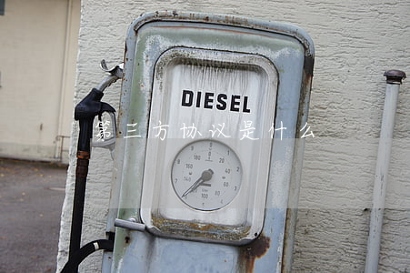 第三方协议是什么