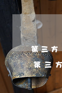 第三方協商還款寫減免用別人身份證靠譜-第三方說可以幫忙協商還款事成之后收費
