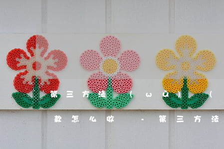 第三方法務(wù)協(xié)商延期還款怎么收費-第三方法務(wù)協(xié)商延期還款怎么收費的