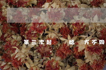 第三次起訴離婚對方不同意怎么辦