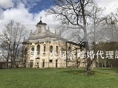 第二次起訴離婚代理詞