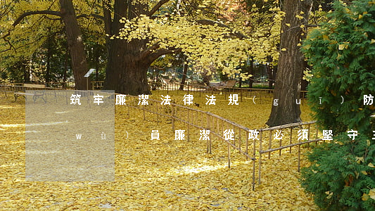 筑牢廉潔法律法規(guī)防線(公務(wù)員廉潔從政必須堅守三道防線)