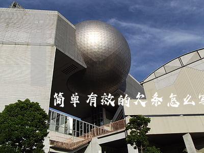简单有效的欠条怎么写(欠条格式怎么写)