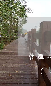 管理人對(duì)擔(dān)保物的維護(hù),報(bào)酬比例范圍