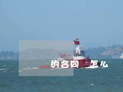 簡單的合同書怎么寫