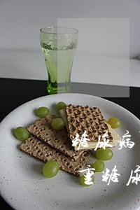 糖尿病可以免除司法拘留嗎(有嚴(yán)重糖尿病的可以免于拘留)