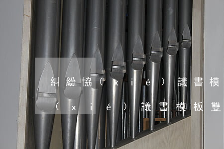 糾紛協(xié)議書模板 雙方(解決糾紛協(xié)議書模板 雙方)