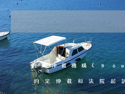 約定仲裁機構(gòu)可以向法院起訴嗎(約定仲裁和法院起訴)
