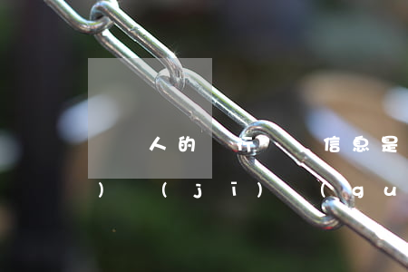 納稅人的銀行賬戶信息是否要給稅務(wù)機(jī)關(guān)報(bào)告