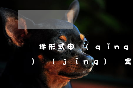 紙件形式申請(qǐng)商標(biāo)經(jīng)審定后異議期滿如何獲取商標(biāo)證