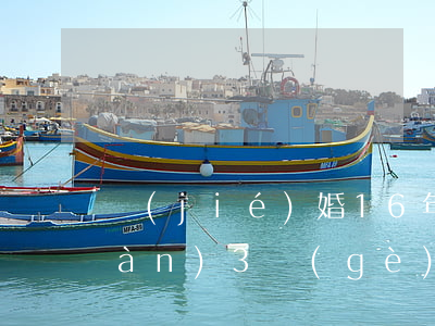 結(jié)婚16年發(fā)現(xiàn)3個(gè)女兒非親生，妻子反懟：血緣關(guān)系有那么重要嗎？...那些奇葩的離婚當(dāng)事人思維