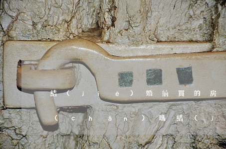 結(jié)婚前買的房子算夫妻共同財產(chǎn)嗎(結(jié)婚前買的房子算夫妻共同財產(chǎn)嗎加名字)