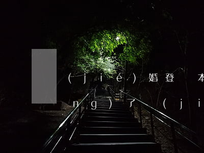 結(jié)婚登記本可以辦離婚嗎(領(lǐng)了結(jié)婚證怎么離婚)