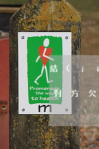 結(jié)婚發(fā)現(xiàn)對方欠信用卡要幫忙還么-結(jié)婚發(fā)現(xiàn)對方欠信用卡要幫忙還么