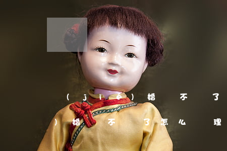 結(jié)婚證不見了怎么辦(結(jié)婚證不見了怎么辦理離婚)