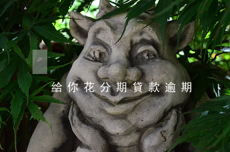給你花分期貸款逾期