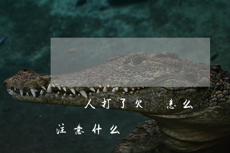 給別人打了欠條怎么辦(別人給自己打欠條要注意什么)