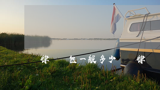 給律師紅包一般多少錢(給律師紅包技巧)