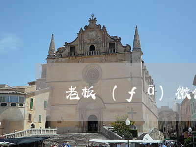 給老板發(fā)微信提漲工資