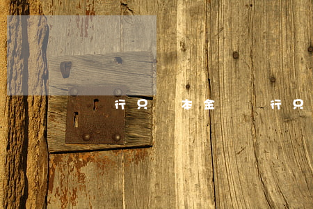 給銀行只還本金(給銀行只還本金可以嗎)