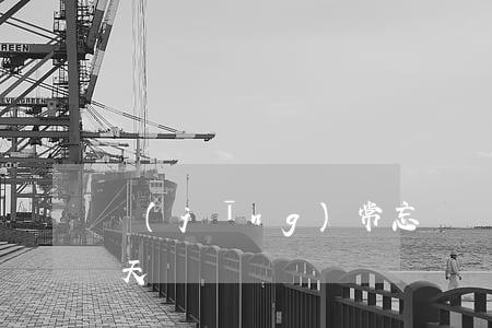 經(jīng)常忘記還信用卡逾期一天兩天