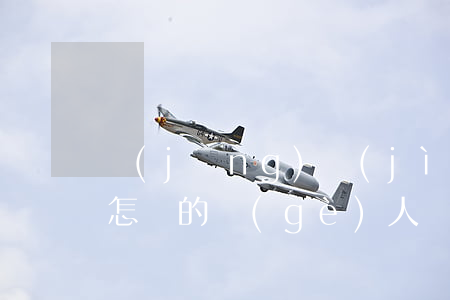 經(jīng)濟(jì)糾紛起訴流程是怎樣的(個(gè)人經(jīng)濟(jì)糾紛起訴流程是怎樣的)
