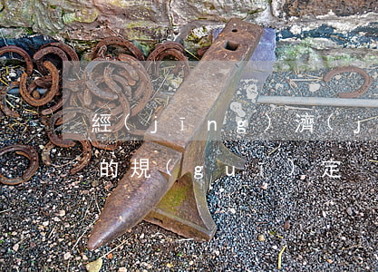 經(jīng)濟(jì)補(bǔ)償金的規(guī)定