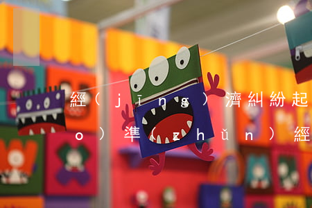 經(jīng)濟糾紛起訴費用標(biāo)準(zhǔn)(經(jīng)濟糾紛訴訟費用標(biāo)準(zhǔn)多少)